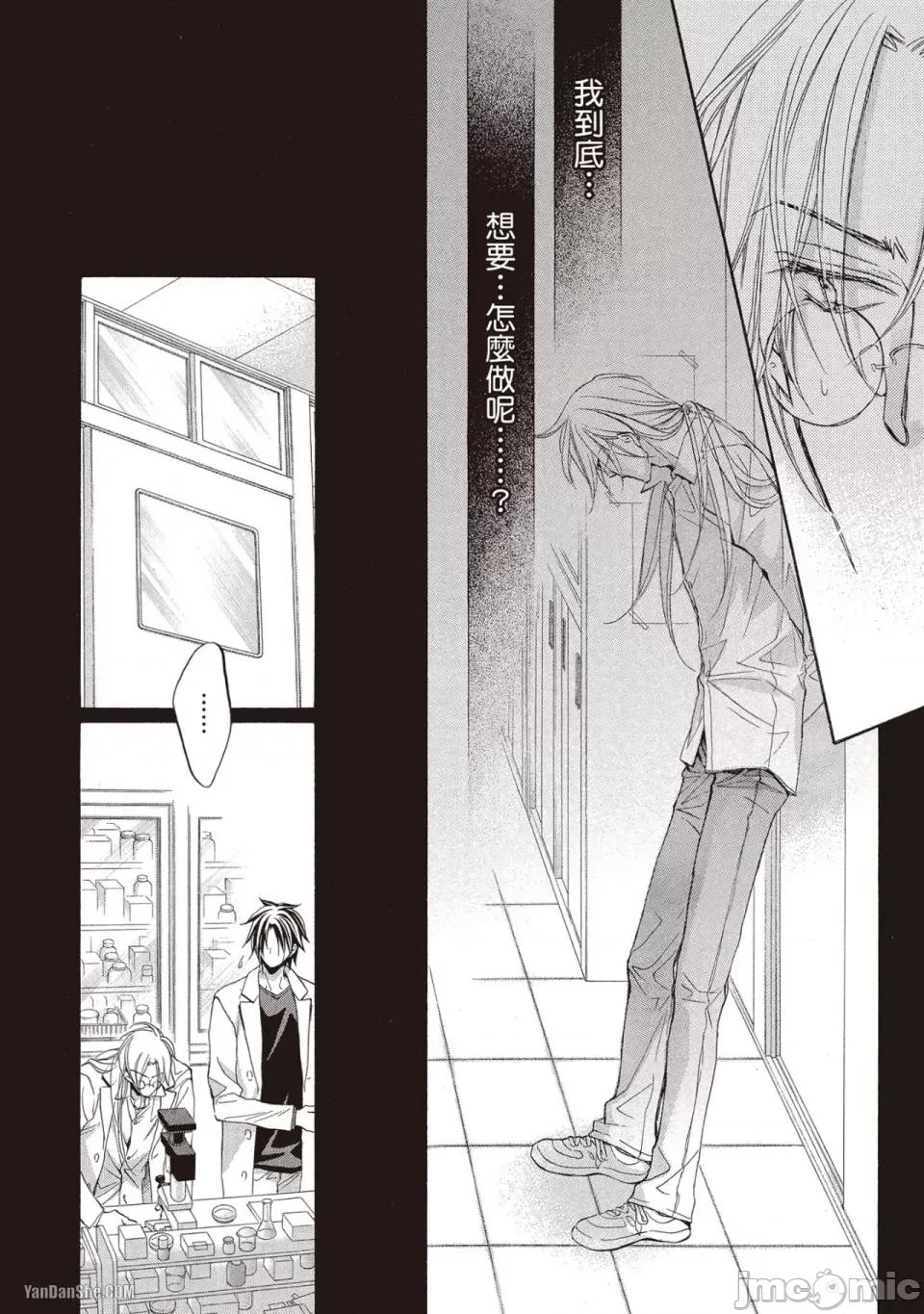 恋爱暴君 恋爱暴君 49 第24页