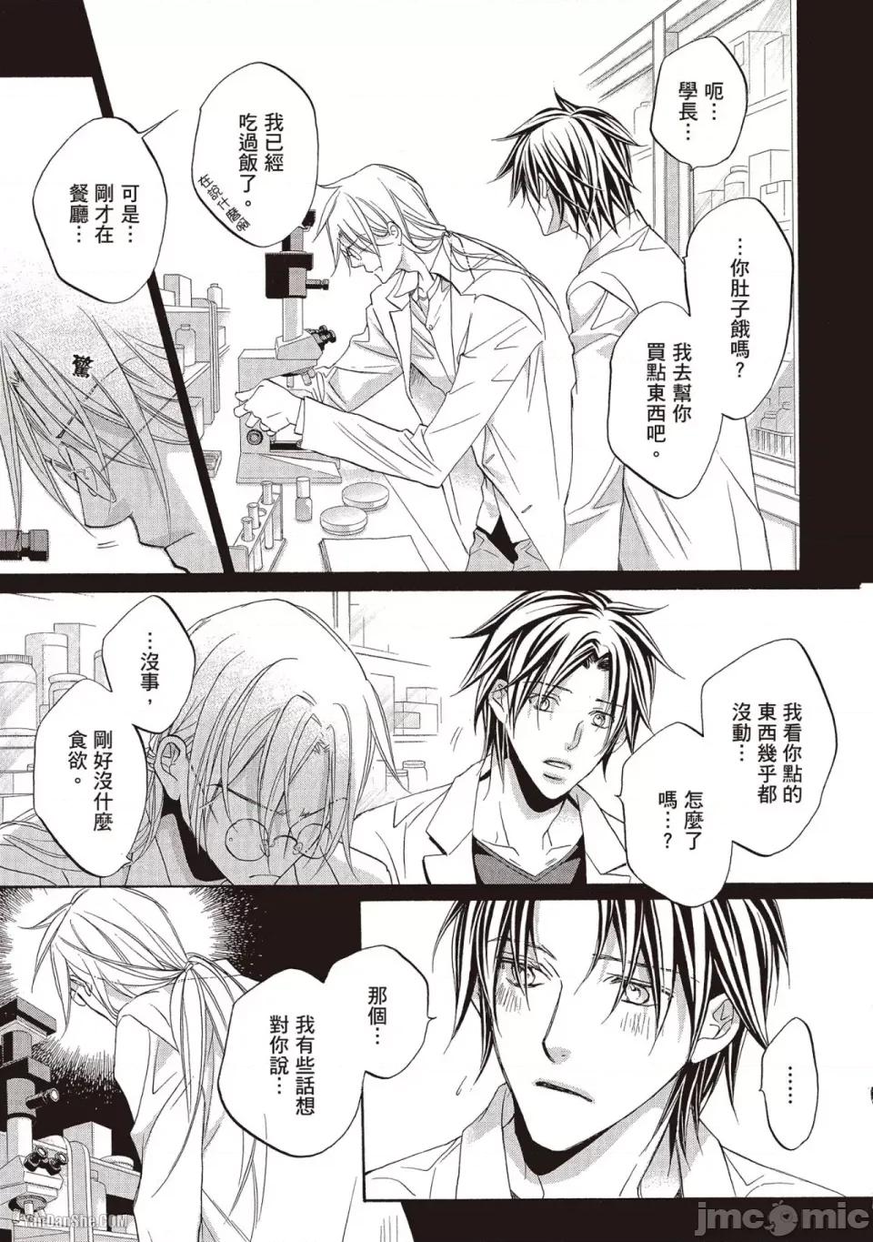 恋爱暴君 恋爱暴君 49 第25页