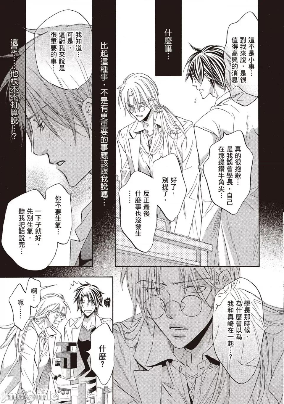 恋爱暴君 恋爱暴君 49 第27页