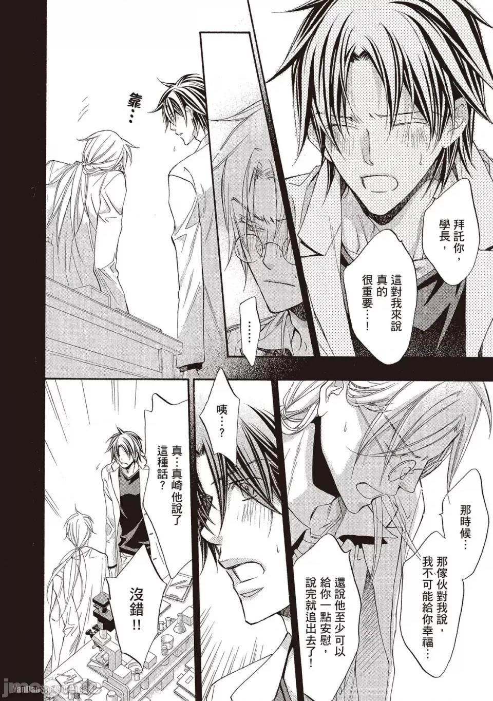 恋爱暴君 恋爱暴君 49 第28页