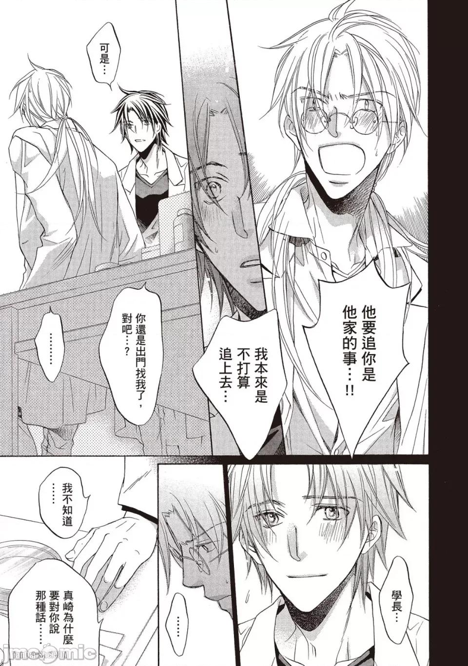 恋爱暴君 恋爱暴君 49 第29页