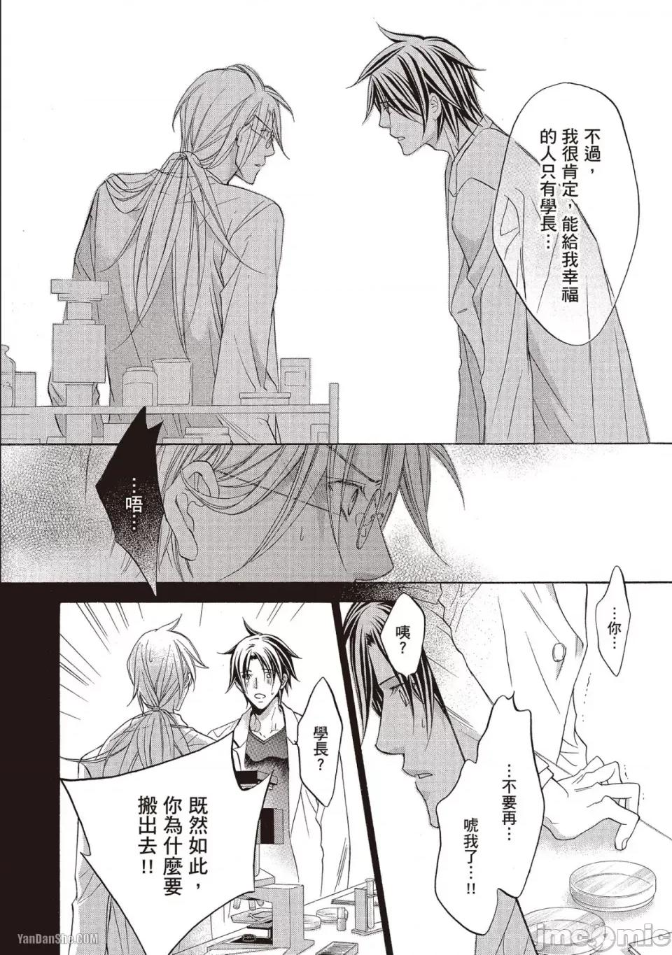 恋爱暴君 恋爱暴君 49 第30页