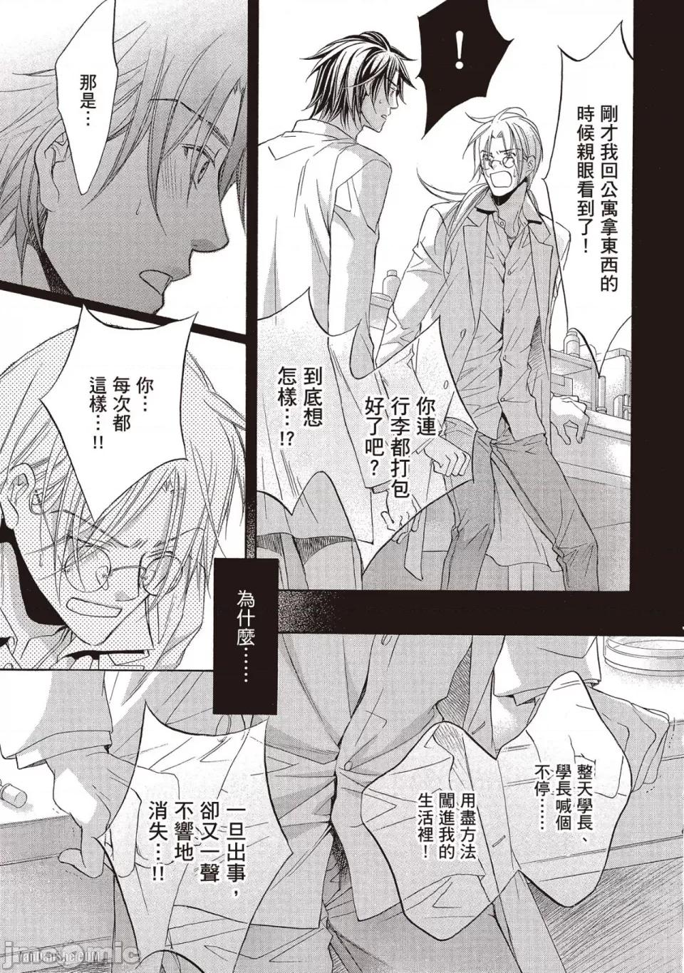 恋爱暴君 恋爱暴君 49 第31页
