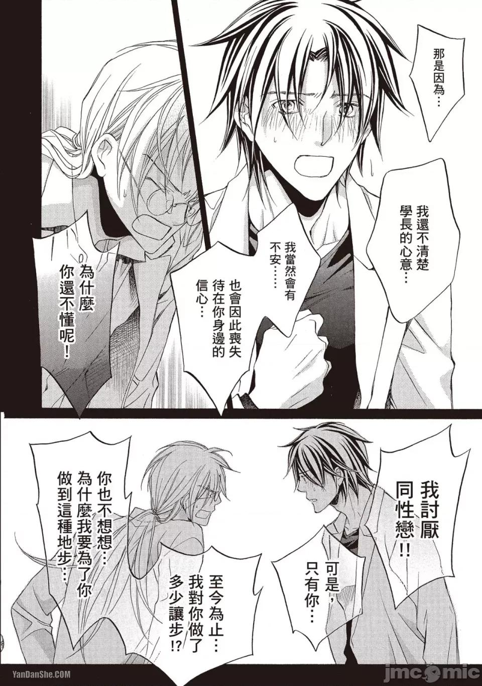 恋爱暴君 恋爱暴君 49 第32页