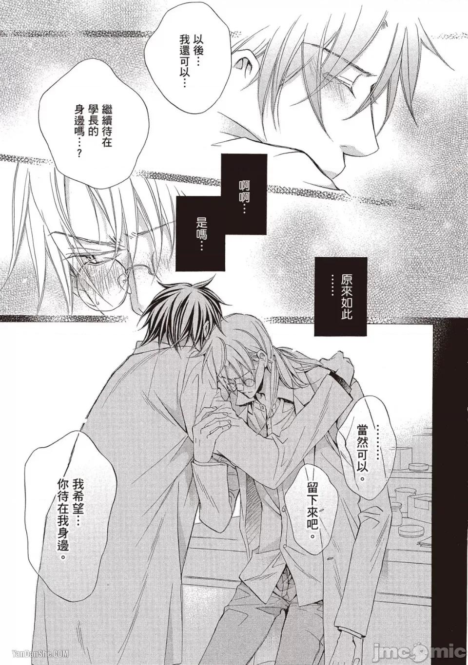 恋爱暴君 恋爱暴君 49 第37页