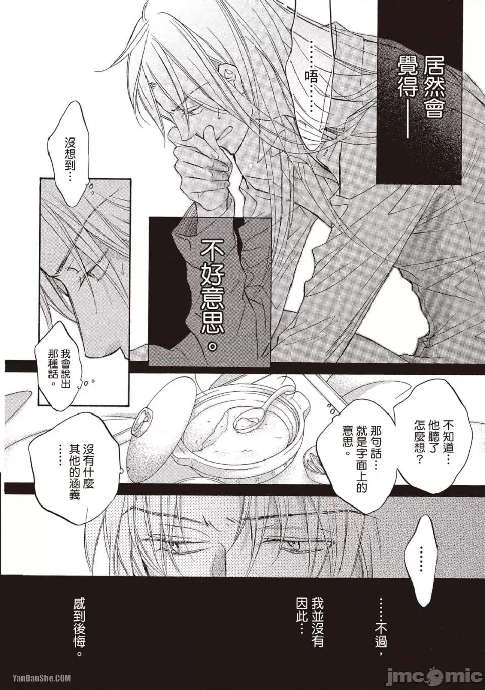 恋爱暴君 恋爱暴君 52 第4页