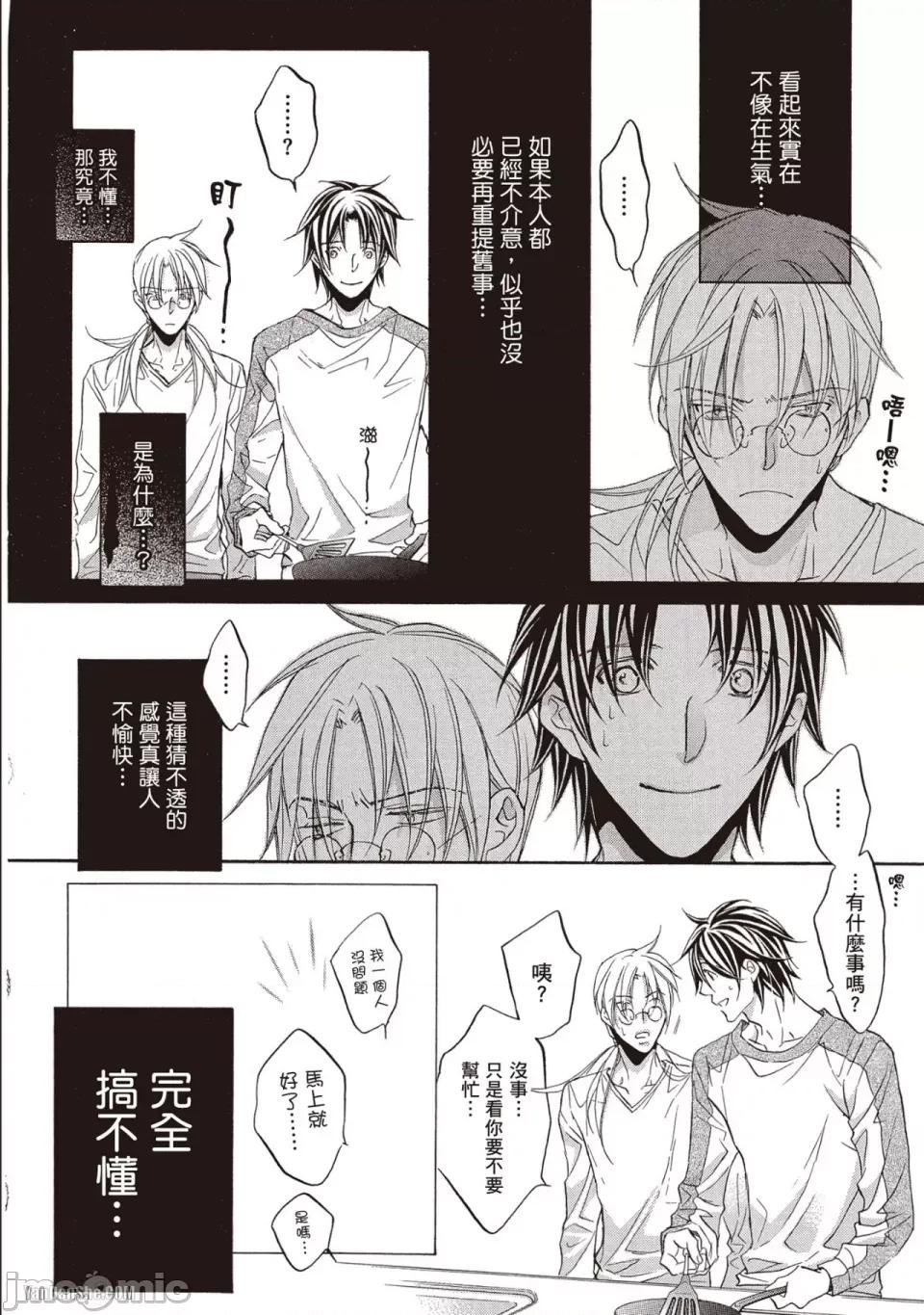 恋爱暴君 恋爱暴君 52 第10页