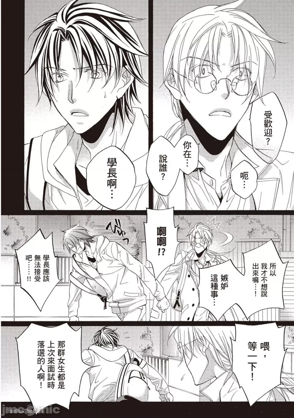 恋爱暴君 恋爱暴君 57 第4页