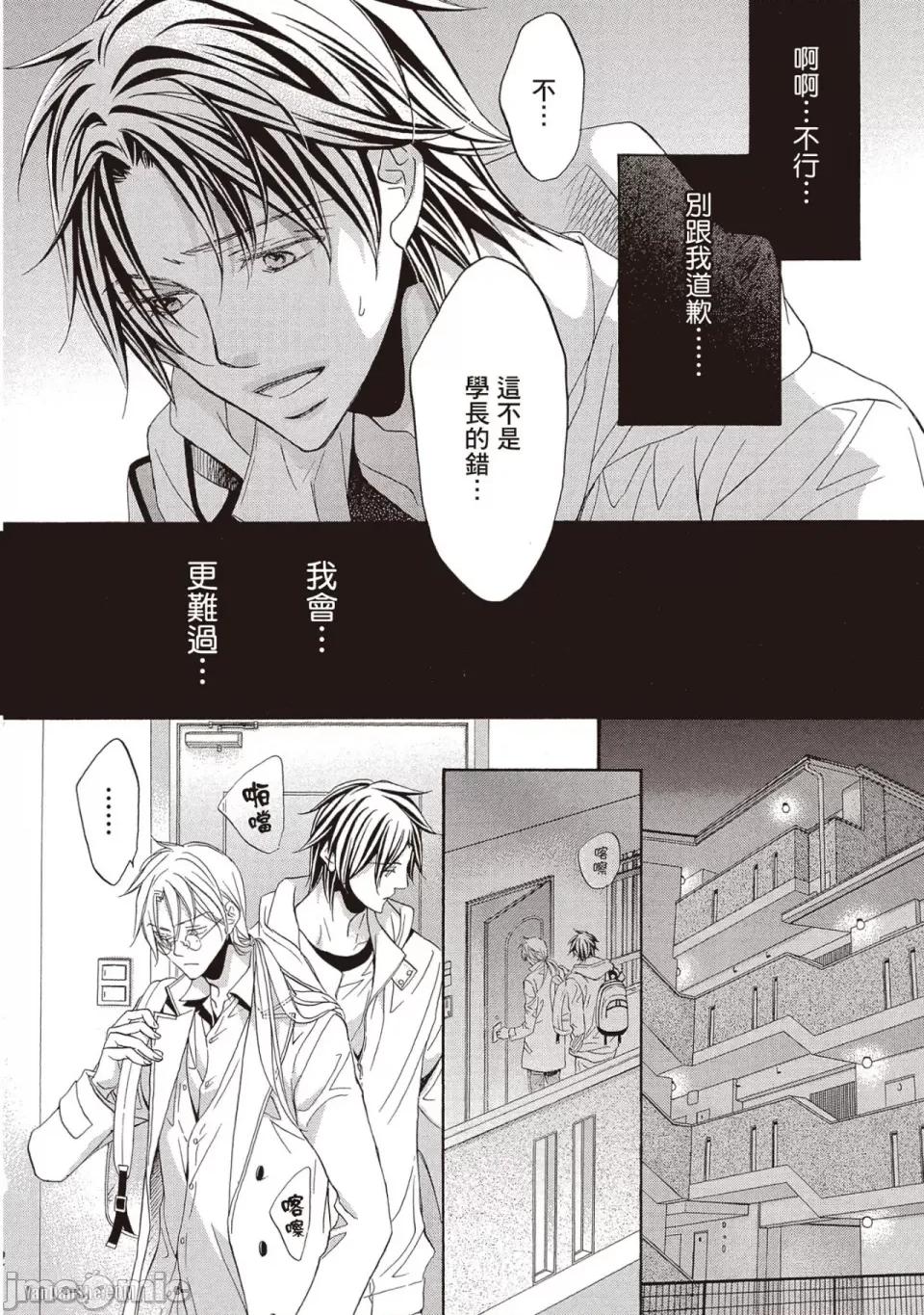 恋爱暴君 恋爱暴君 57 第10页
