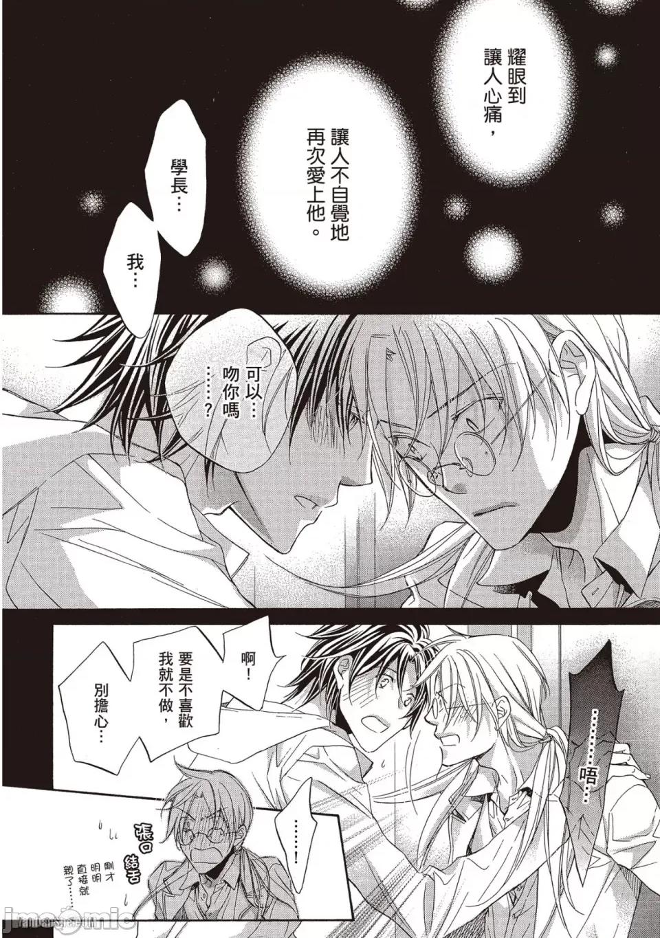 恋爱暴君 恋爱暴君 57 第20页