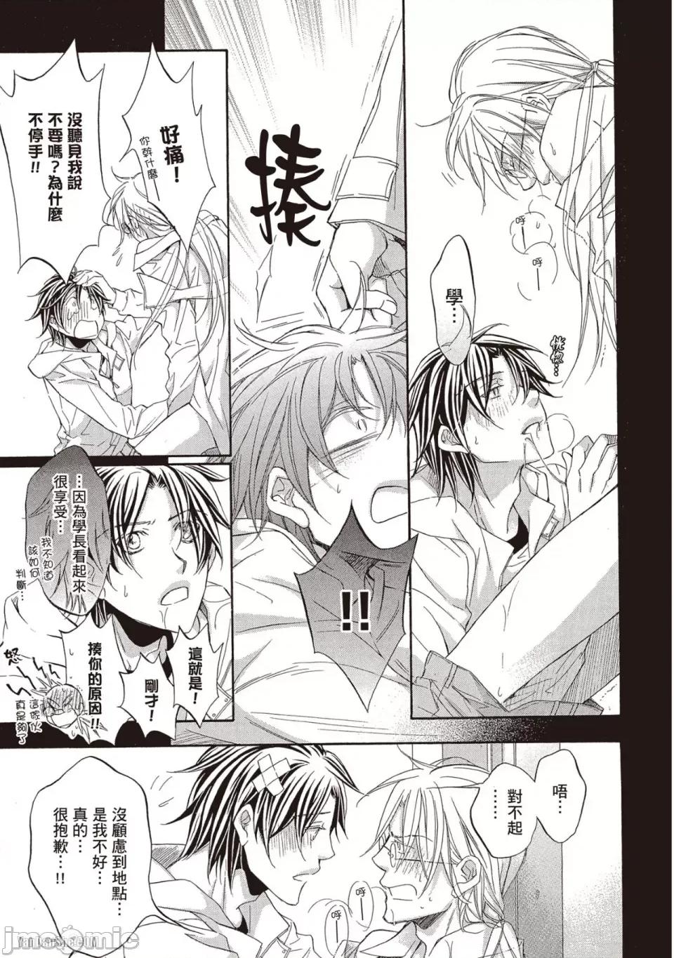 恋爱暴君 恋爱暴君 57 第29页