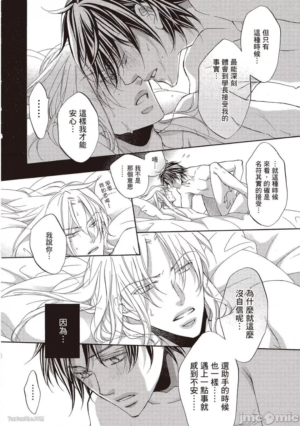 恋爱暴君 恋爱暴君 57 第32页