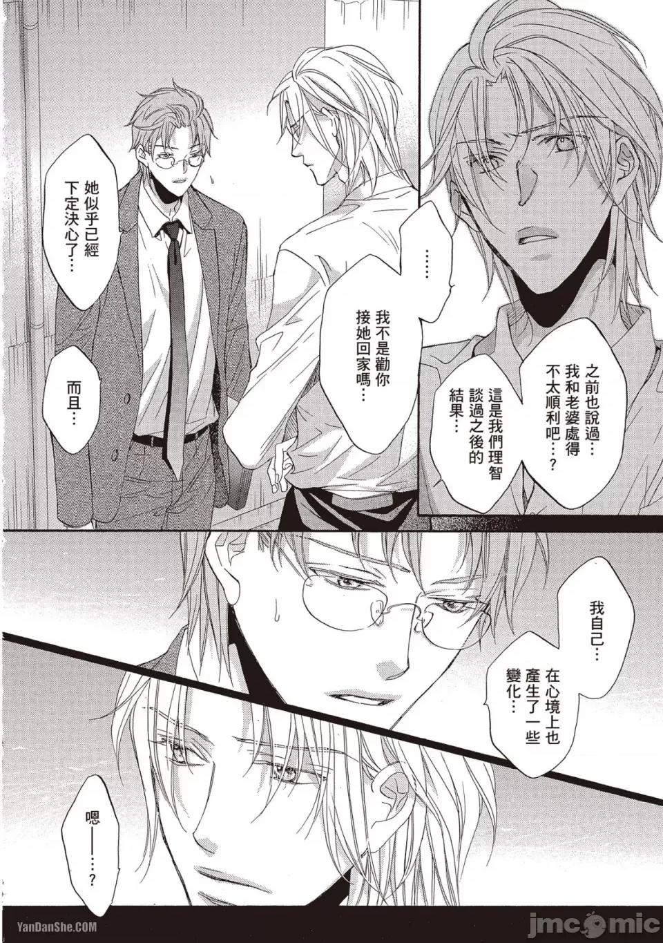 恋爱暴君 恋爱暴君 58 第10页