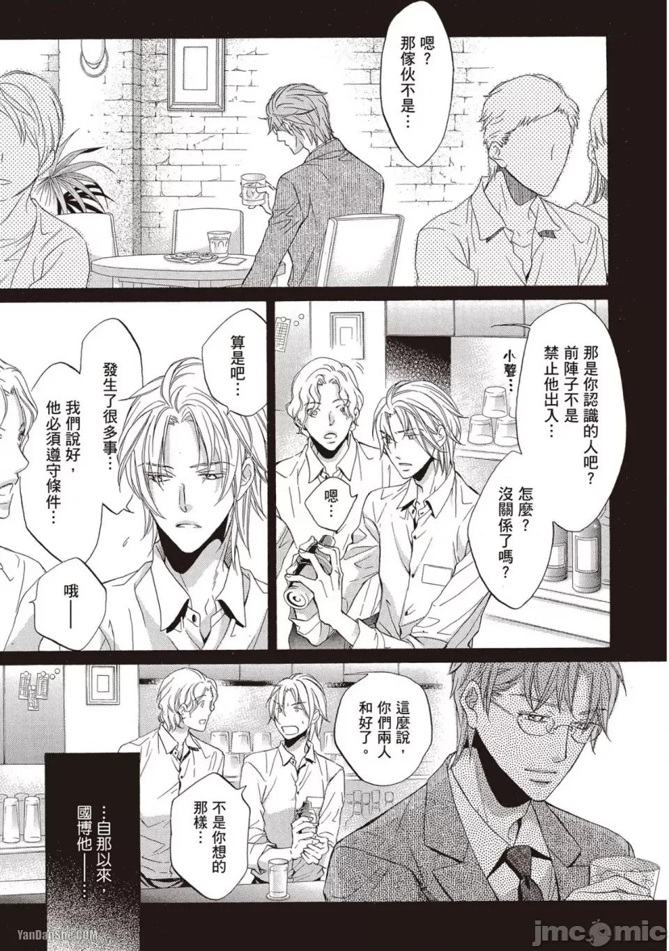 恋爱暴君 恋爱暴君 59 第1页