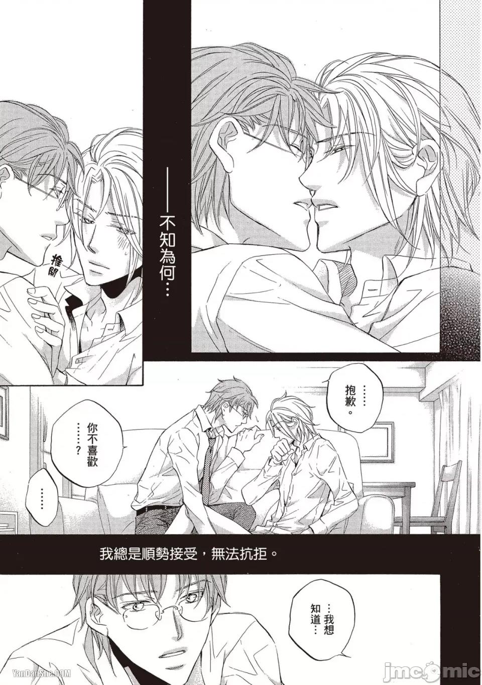 恋爱暴君 恋爱暴君 59 第3页