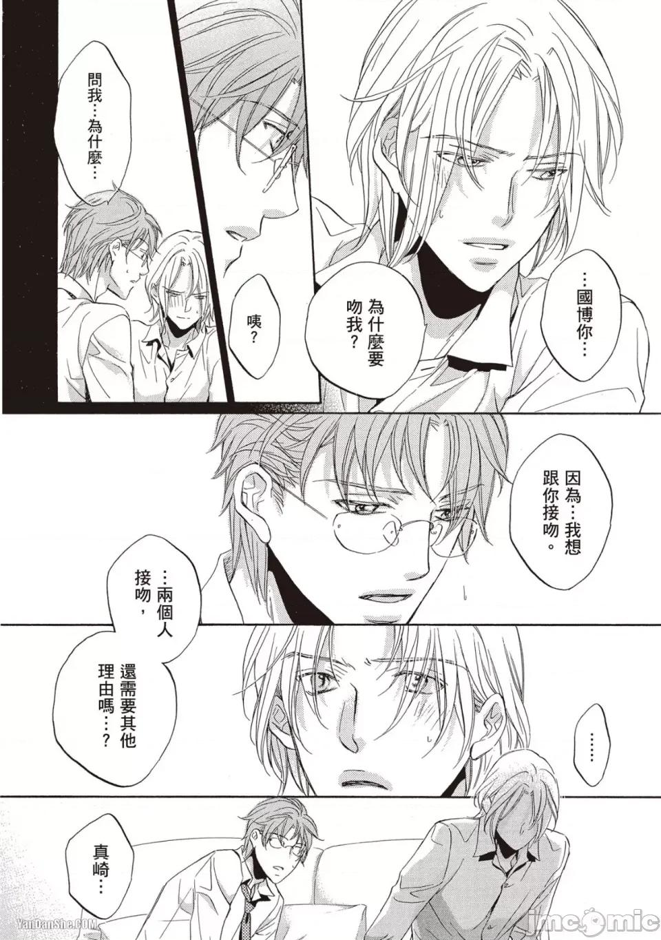恋爱暴君 恋爱暴君 59 第4页