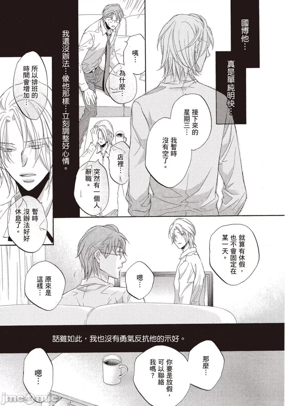 恋爱暴君 恋爱暴君 59 第5页