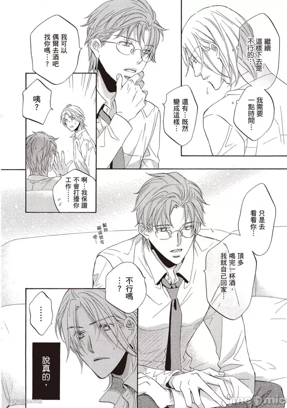 恋爱暴君 恋爱暴君 59 第6页