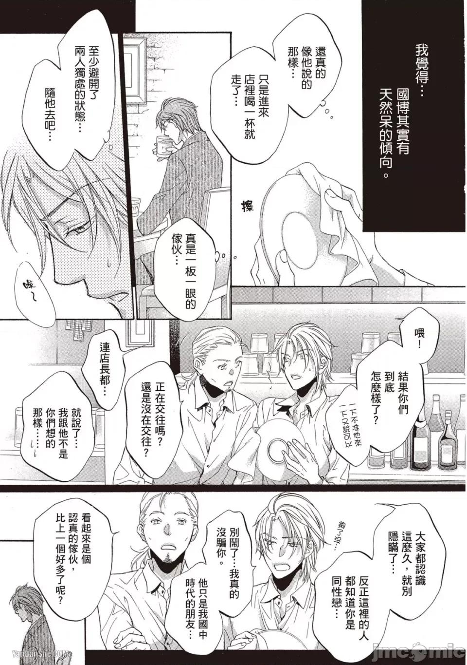 恋爱暴君 恋爱暴君 59 第7页