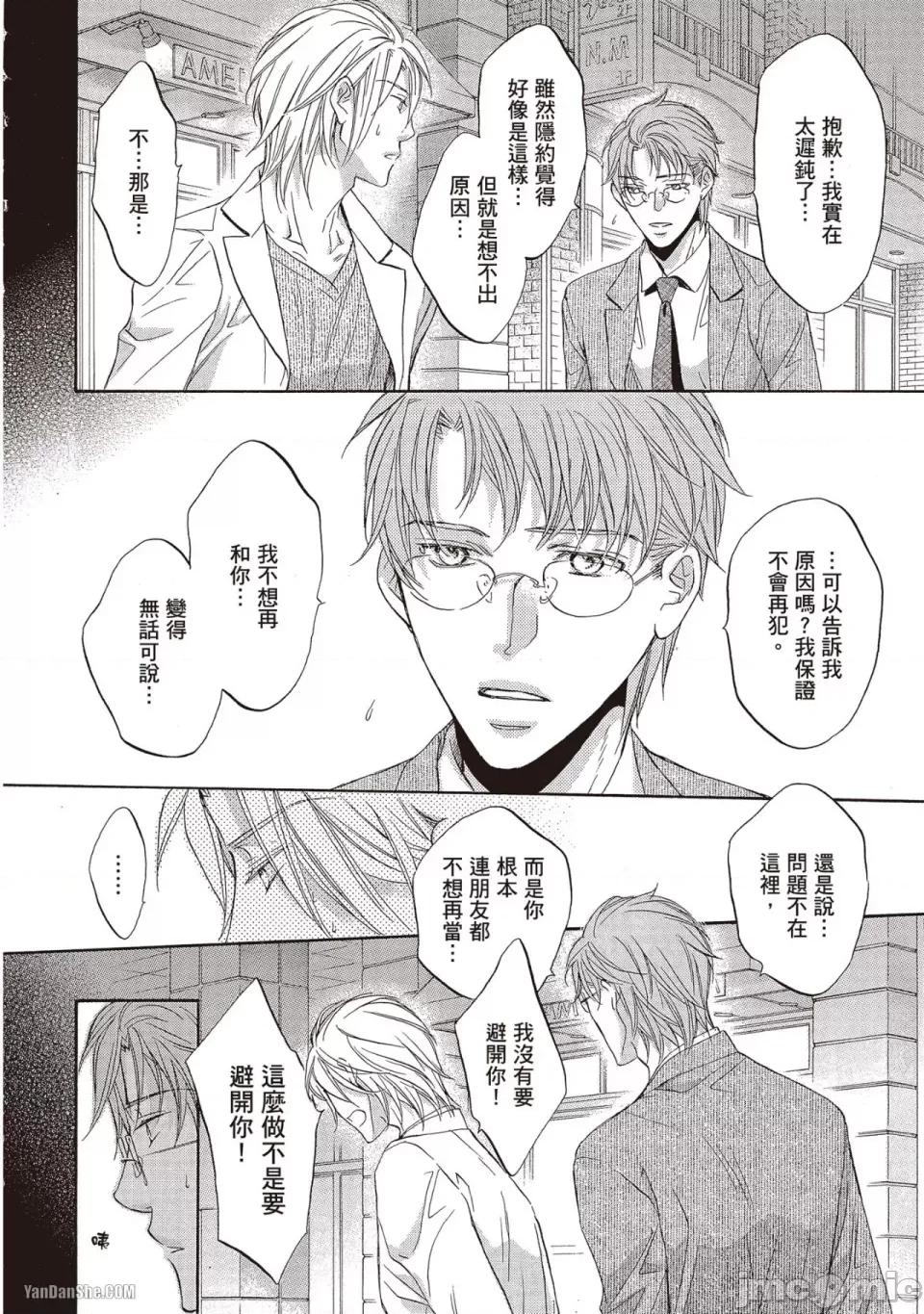 恋爱暴君 恋爱暴君 59 第10页