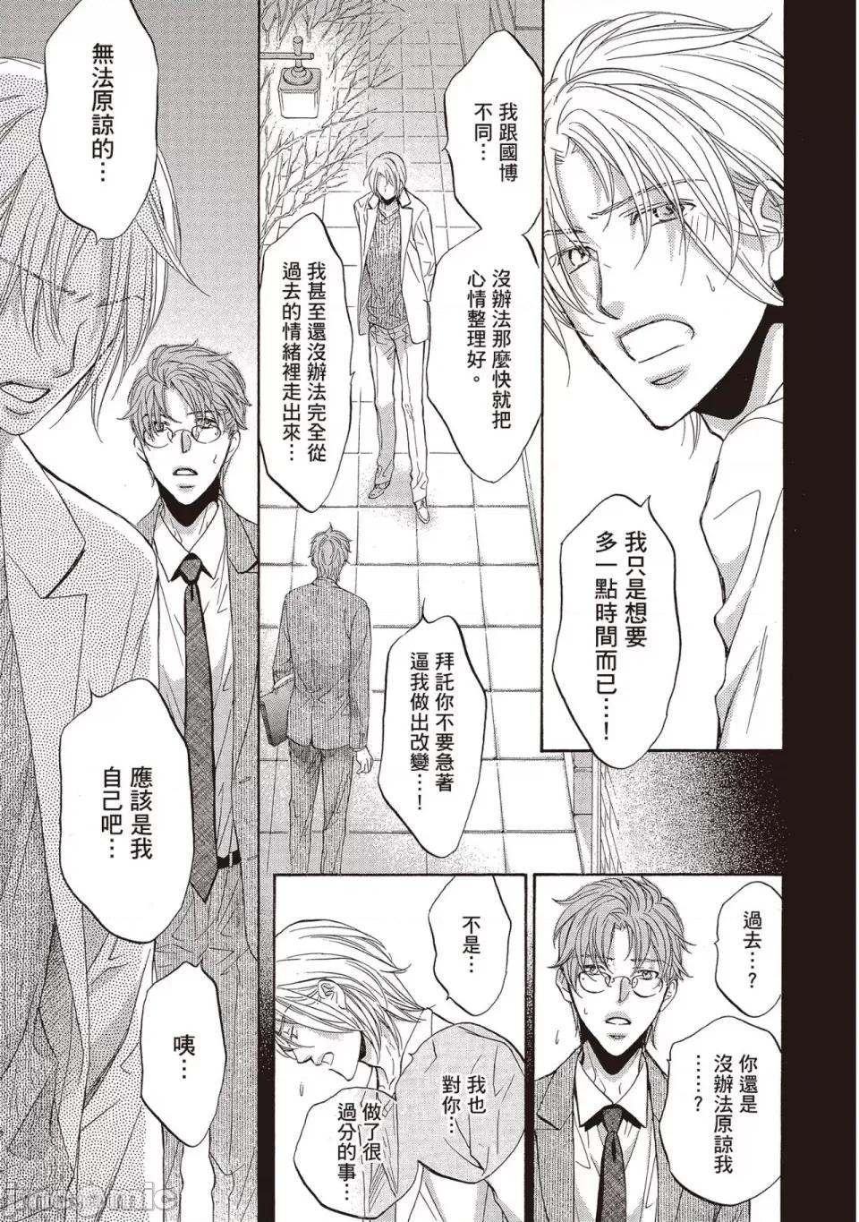 恋爱暴君 恋爱暴君 59 第11页