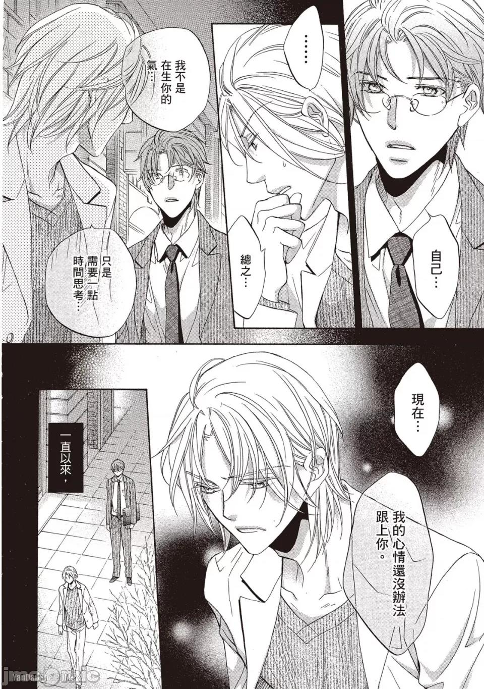 恋爱暴君 恋爱暴君 59 第12页