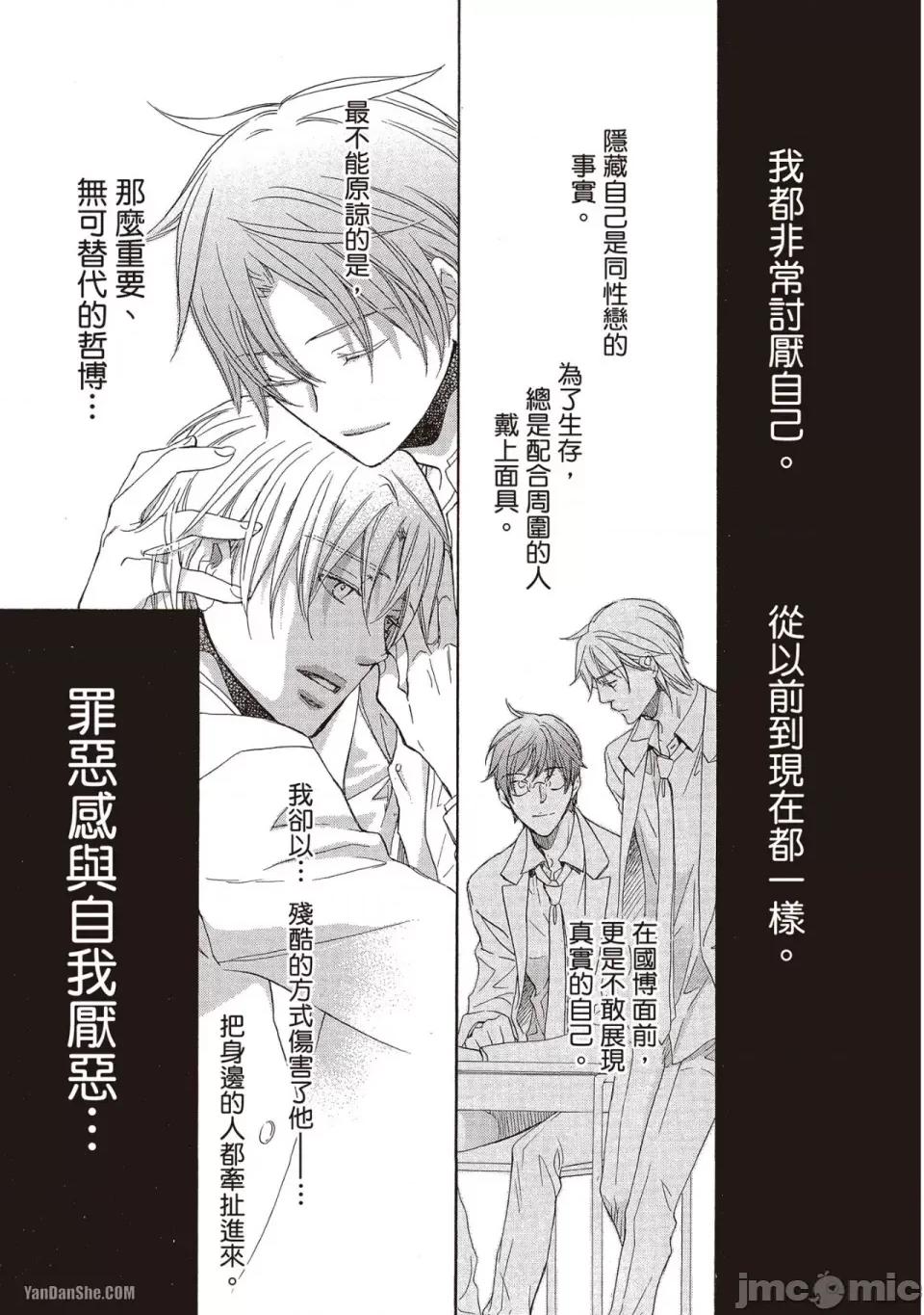恋爱暴君 恋爱暴君 59 第13页