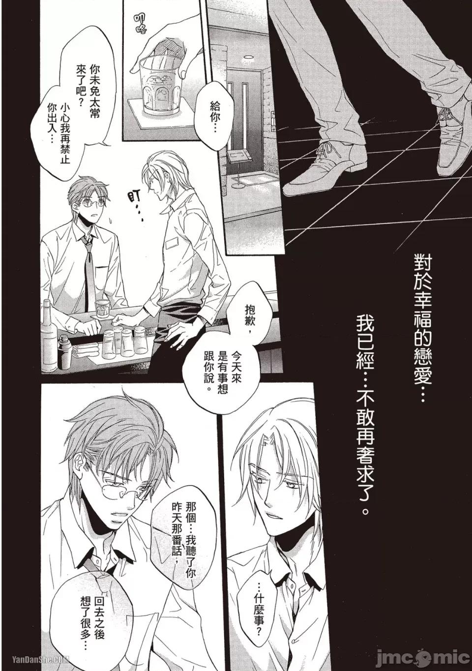 恋爱暴君 恋爱暴君 59 第14页