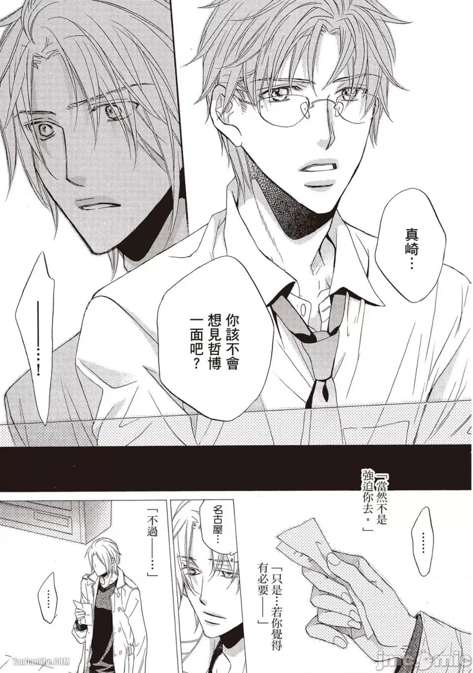 恋爱暴君 恋爱暴君 59 第15页