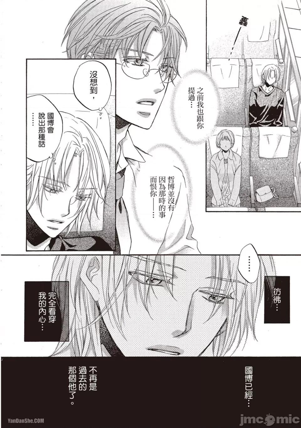 恋爱暴君 恋爱暴君 59 第16页