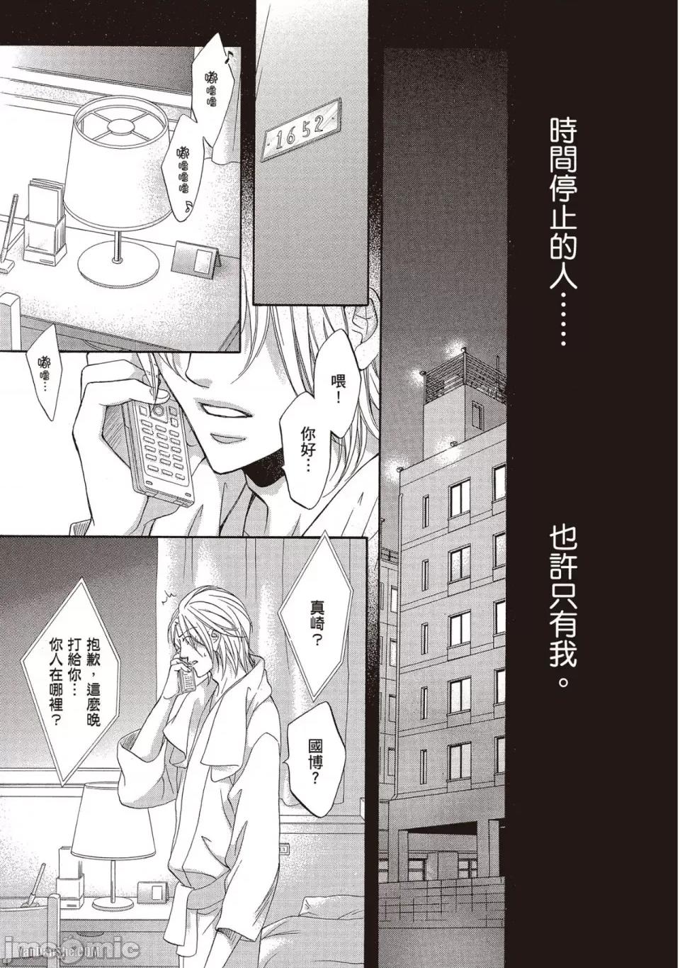 恋爱暴君 恋爱暴君 59 第17页