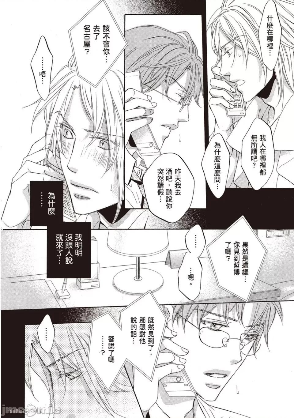 恋爱暴君 恋爱暴君 59 第18页