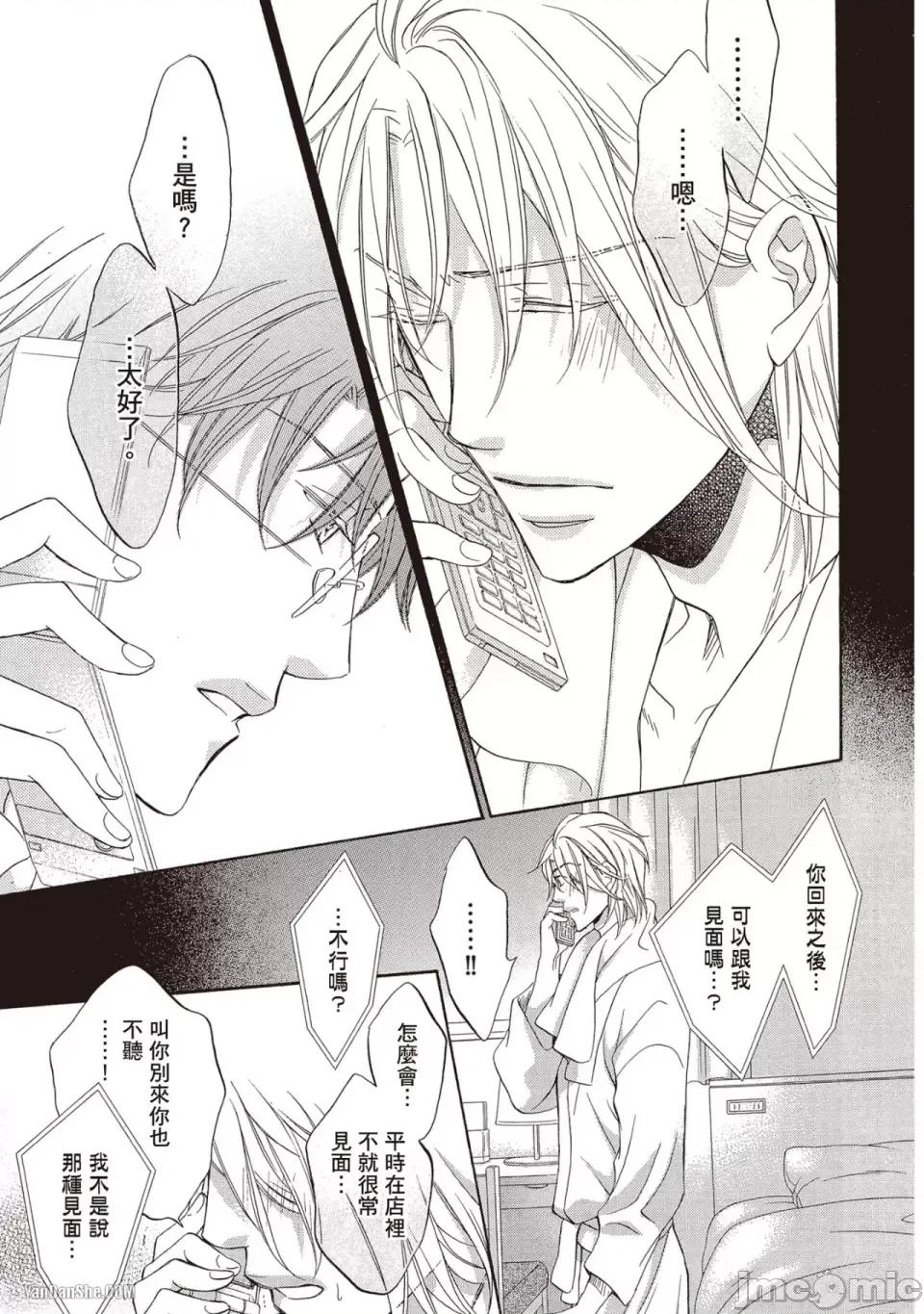 恋爱暴君 恋爱暴君 59 第19页