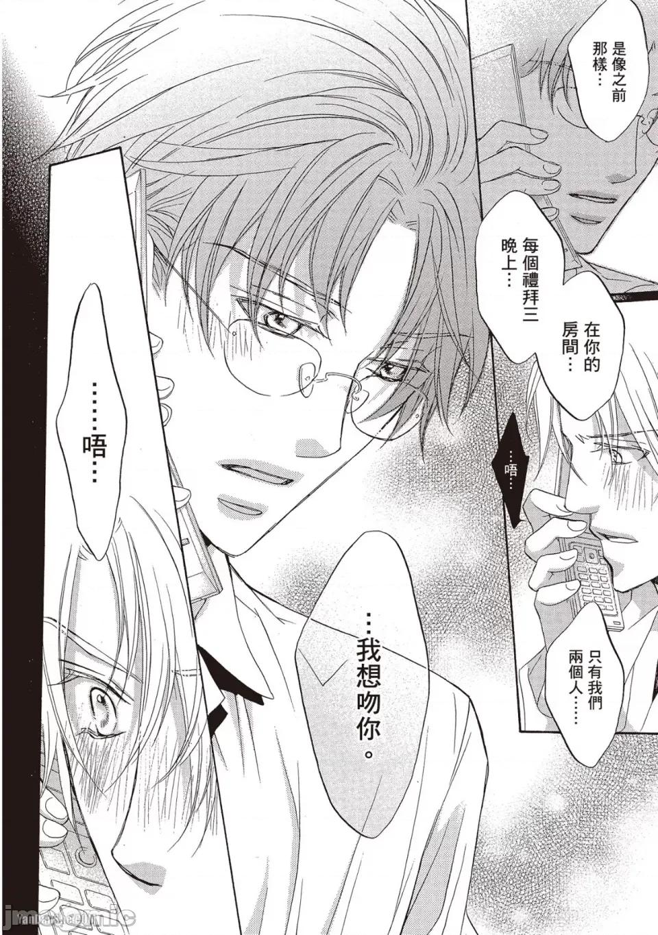 恋爱暴君 恋爱暴君 59 第20页