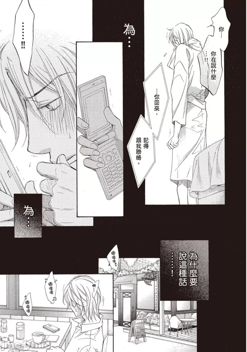 恋爱暴君 恋爱暴君 59 第21页