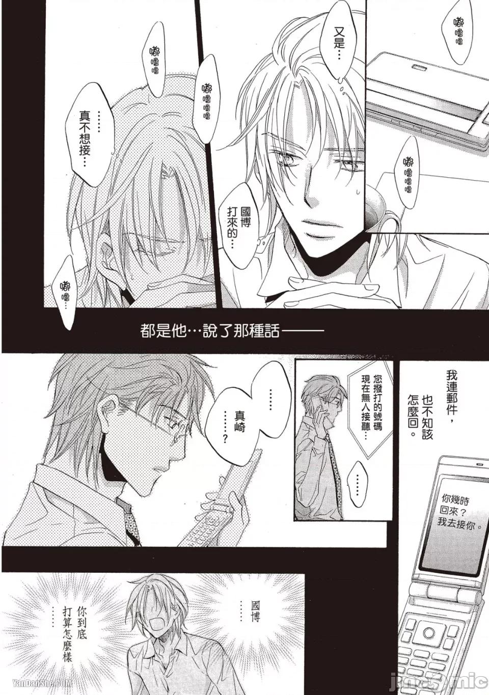 恋爱暴君 恋爱暴君 59 第22页