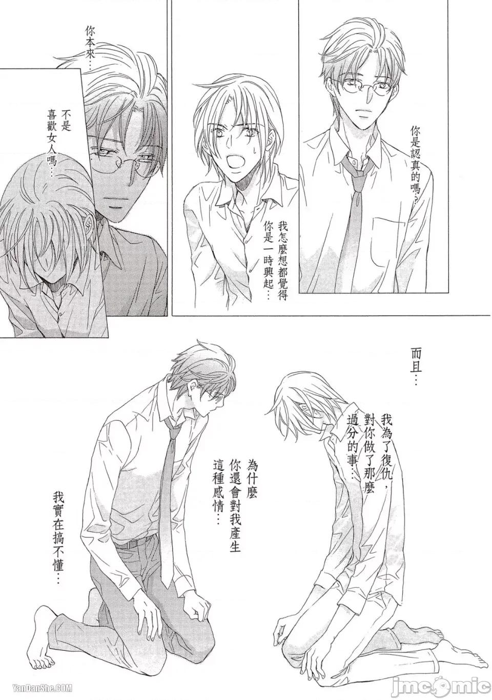 恋爱暴君 恋爱暴君 59 第23页