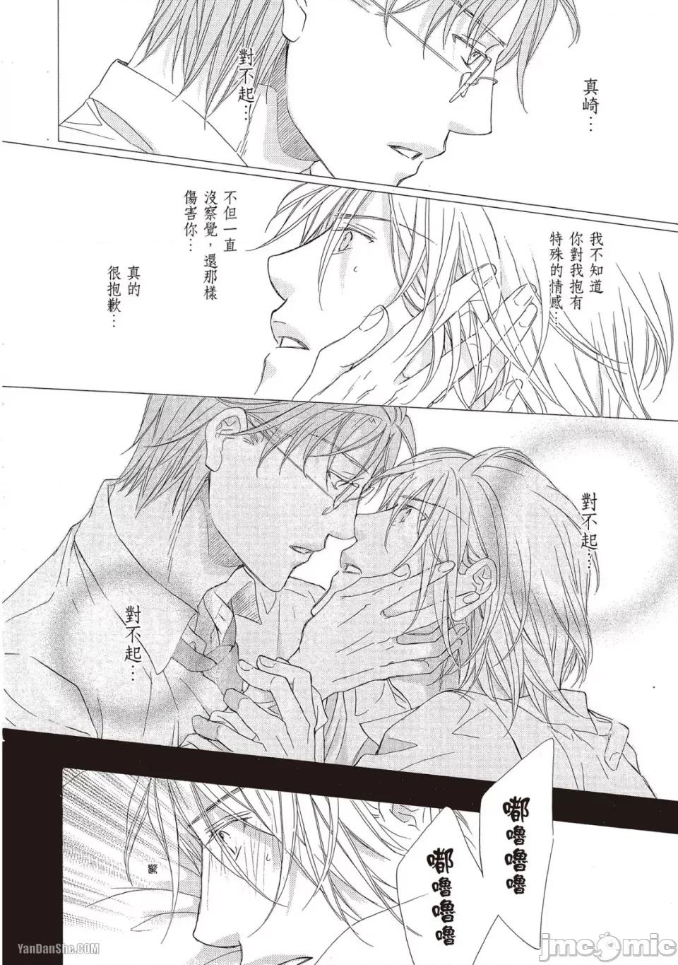 恋爱暴君 恋爱暴君 59 第24页