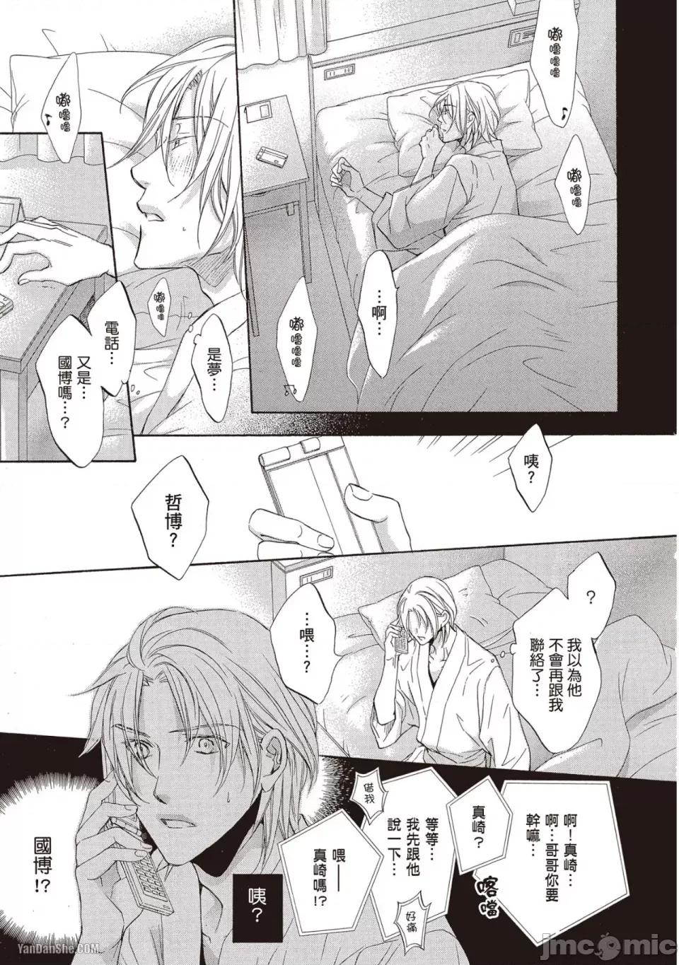 恋爱暴君 恋爱暴君 59 第25页