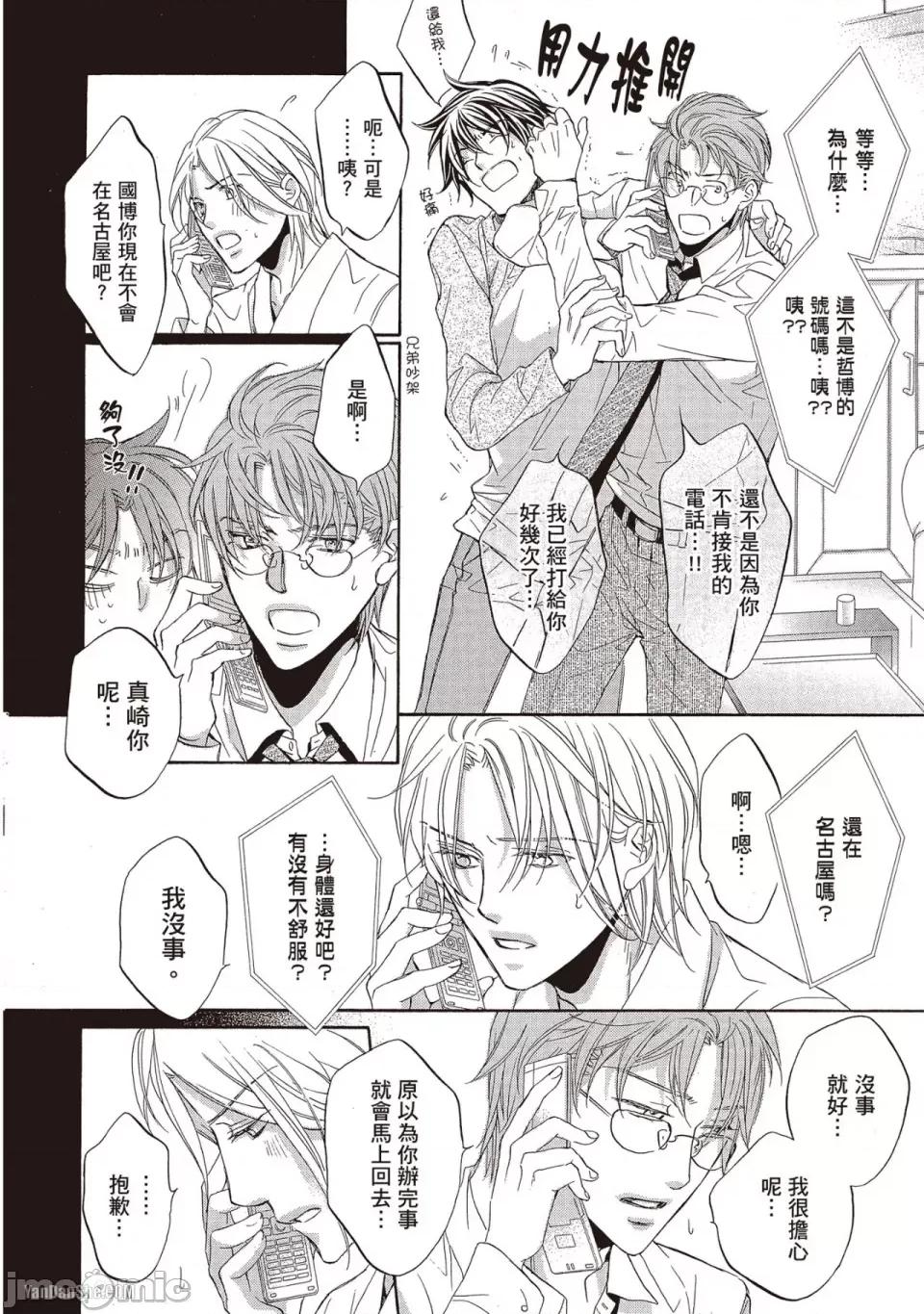 恋爱暴君 恋爱暴君 59 第26页