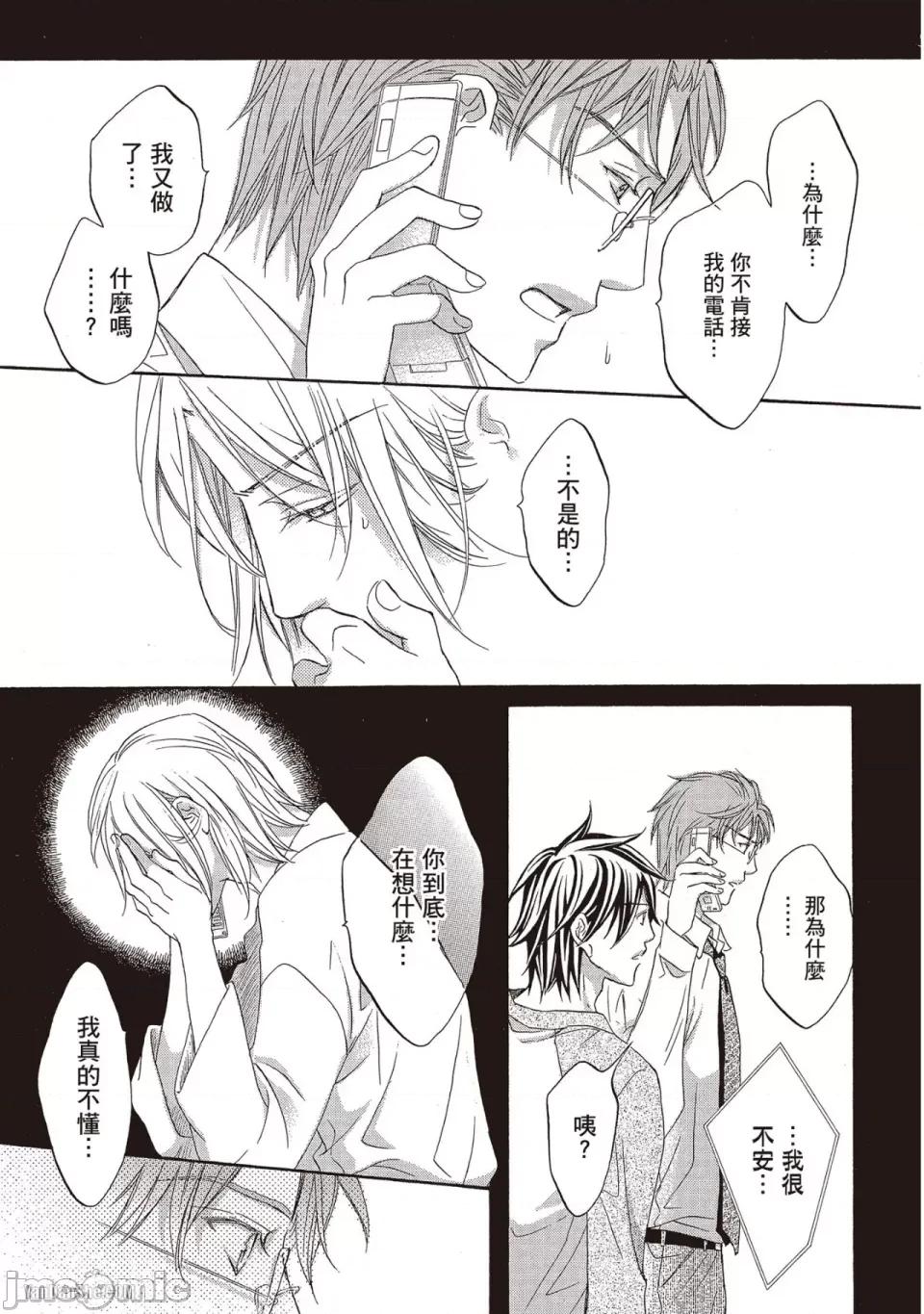 恋爱暴君 恋爱暴君 59 第27页