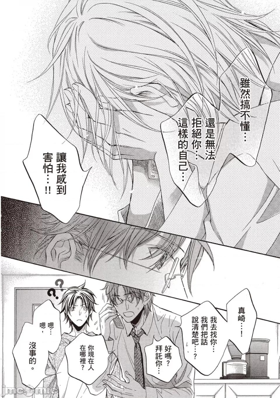 恋爱暴君 恋爱暴君 59 第28页