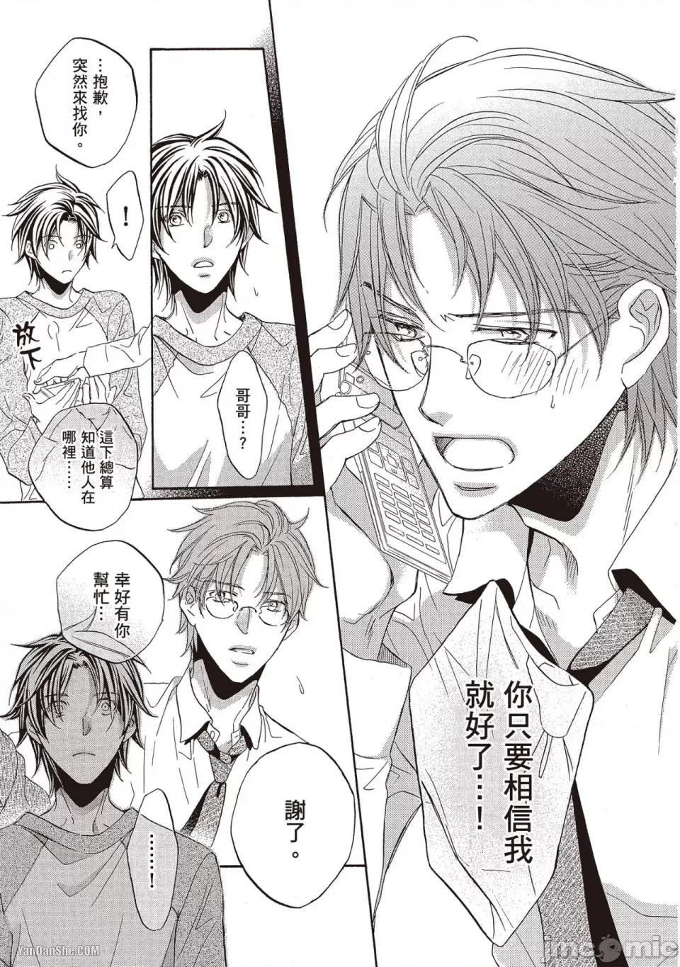 恋爱暴君 恋爱暴君 59 第29页
