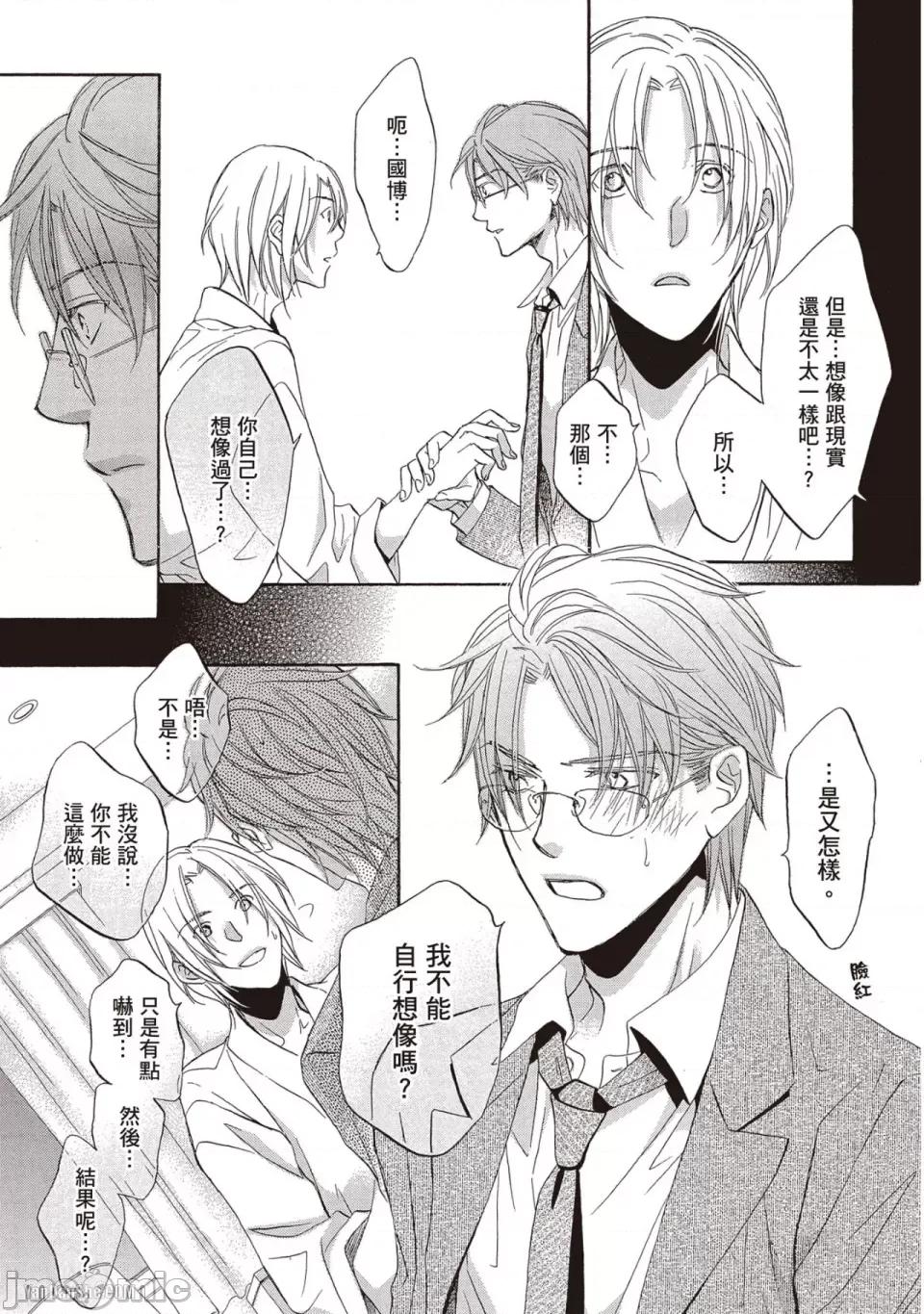 恋爱暴君 恋爱暴君 60 第11页