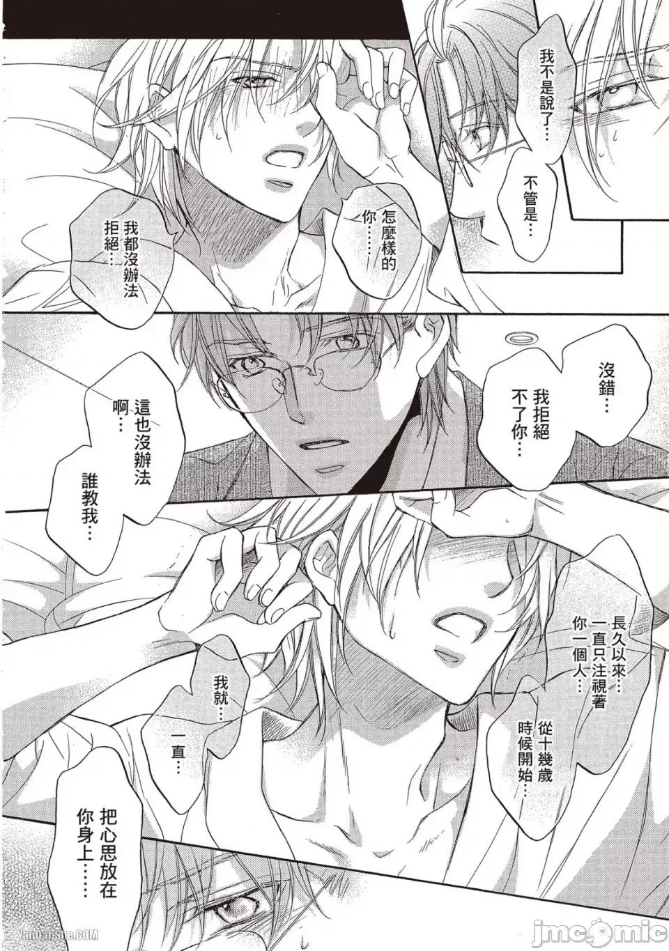 恋爱暴君 恋爱暴君 60 第16页