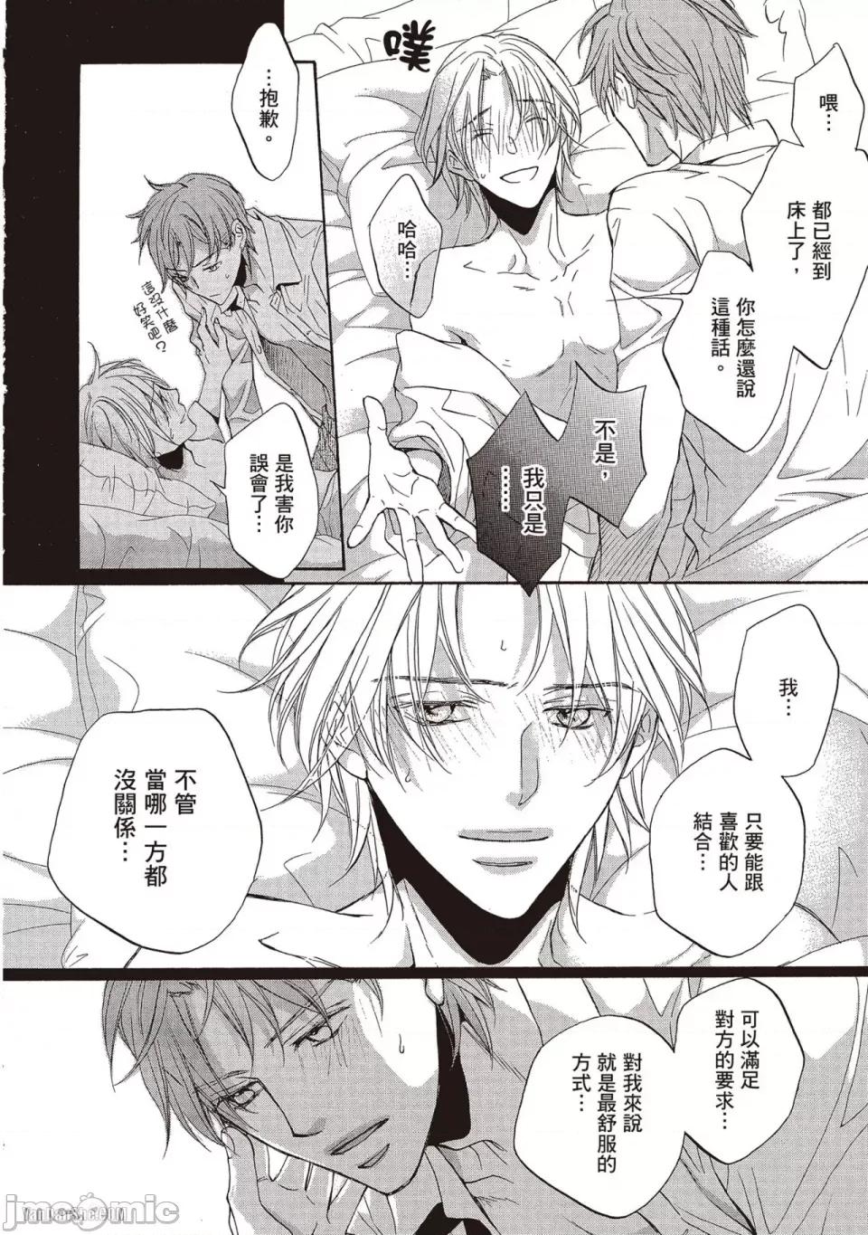 恋爱暴君 恋爱暴君 60 第20页