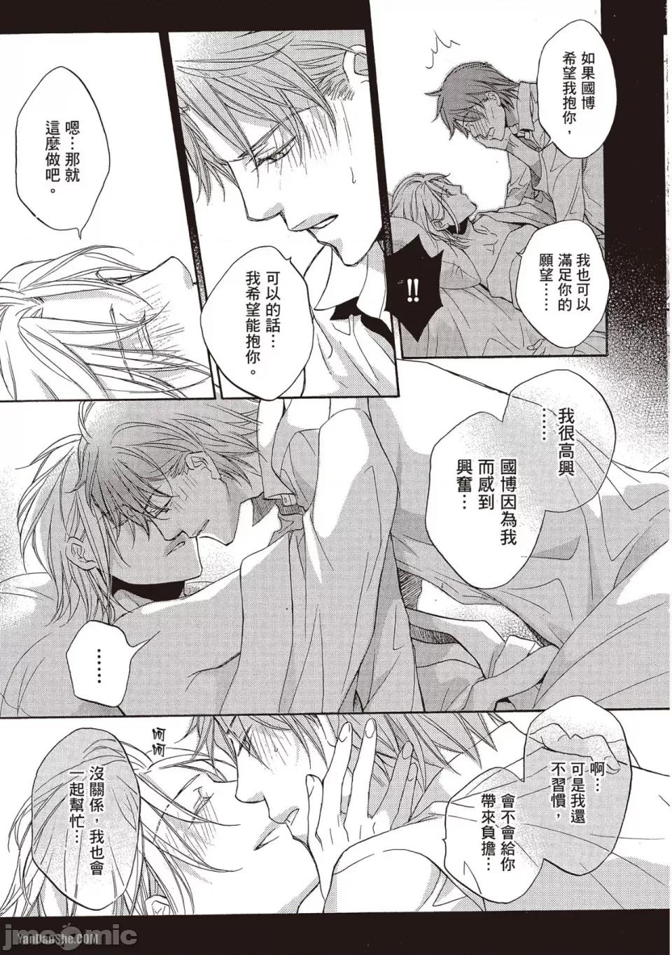 恋爱暴君 恋爱暴君 60 第21页