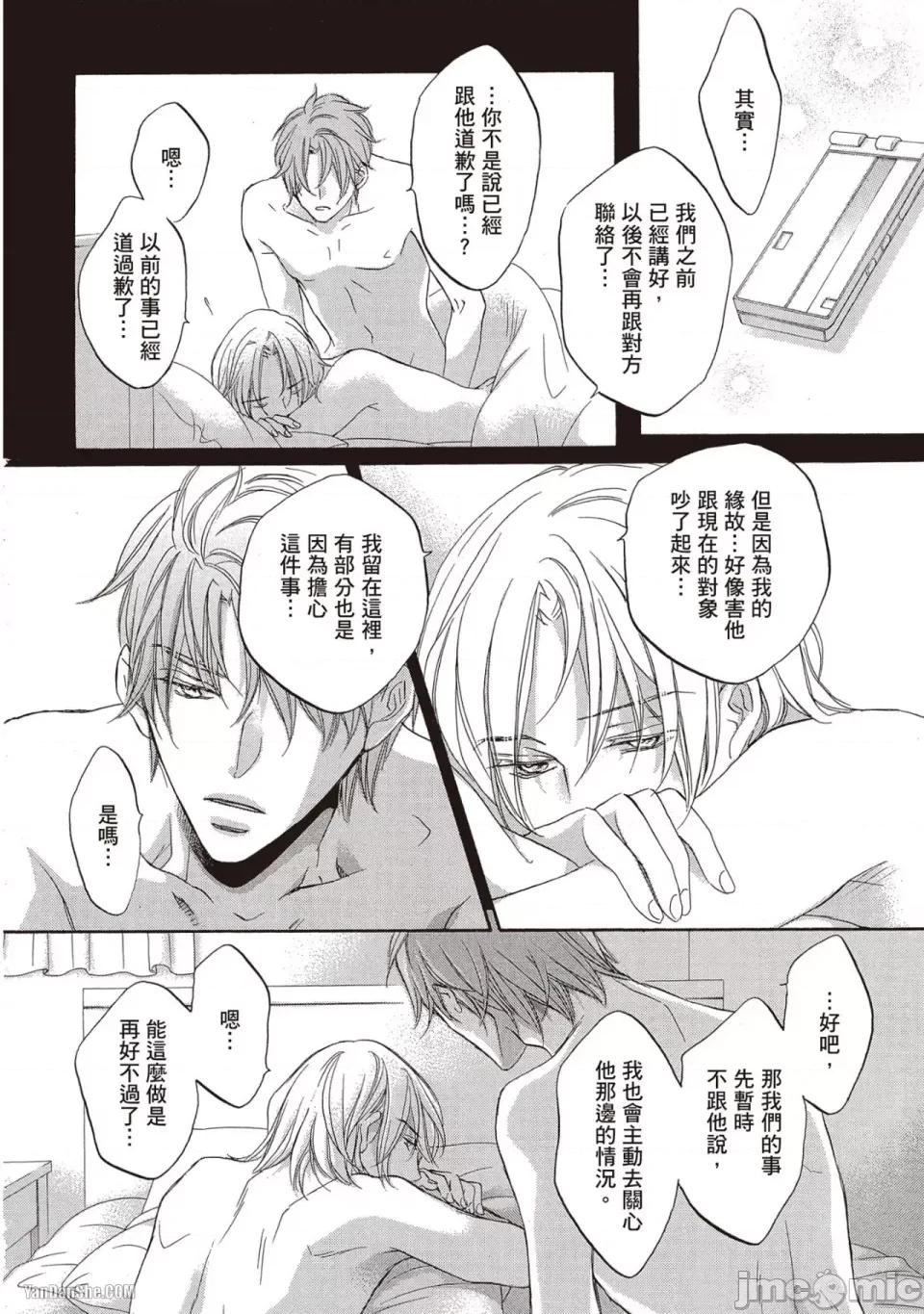 恋爱暴君 恋爱暴君 60 第28页