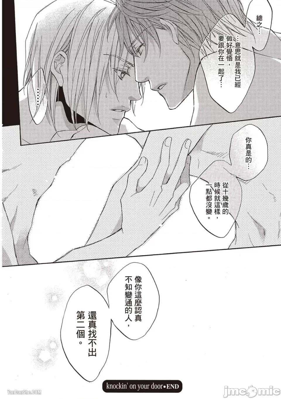 恋爱暴君 恋爱暴君 60 第30页
