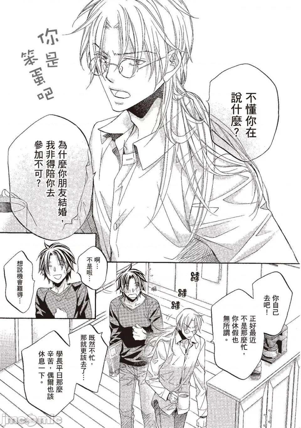 恋爱暴君 恋爱暴君 62 第13页